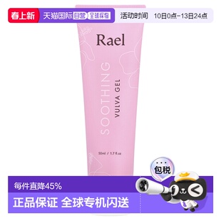 香港直邮Rael外阴凝胶含木槿提取物乳酸菌芦荟复合物50ml正品活性