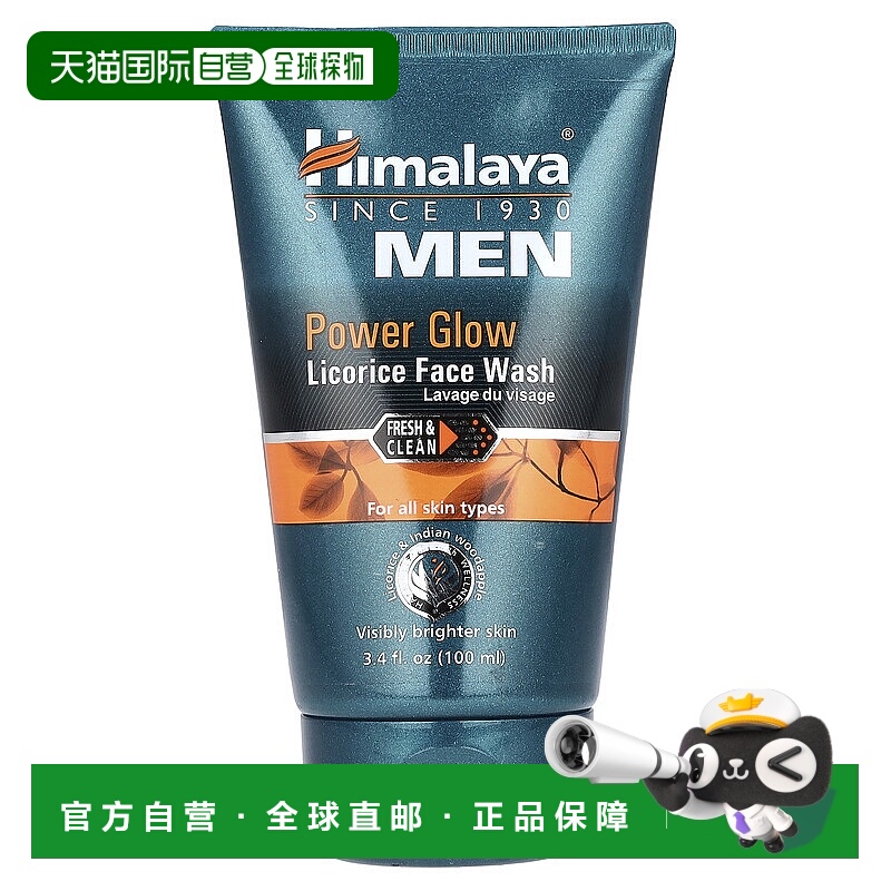 香港直邮himalaya男士亮泽甘草洗面奶100ml
