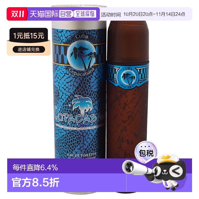 美国直邮Cuba古巴巴黎Copacabana男士香水EDT35/100ml迷人馥正品