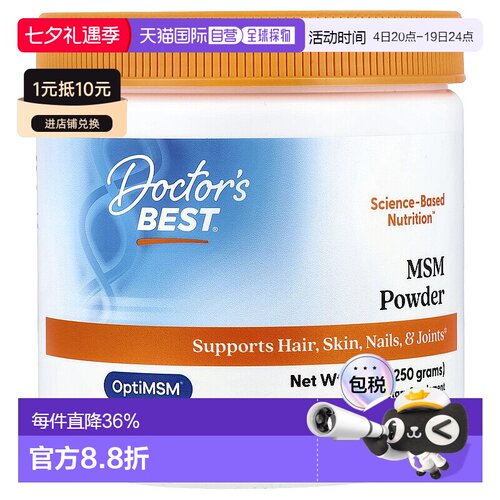 香港直发Doctor's best金达威MSM粉促进关节皮肤健康250g提高自然