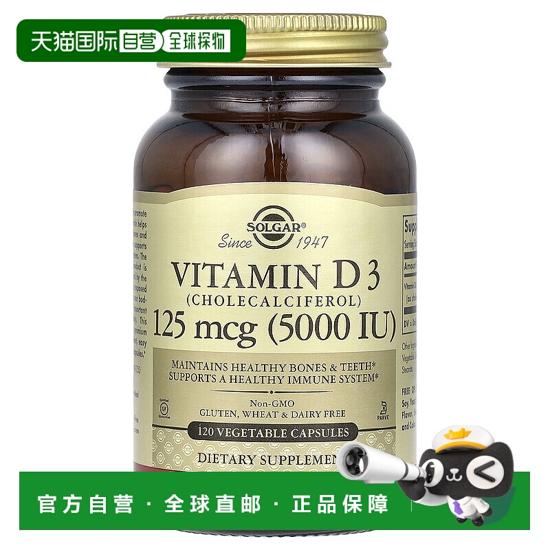 香港直发Solgar维生素D3素食胶囊有助骨骼健康120粒
