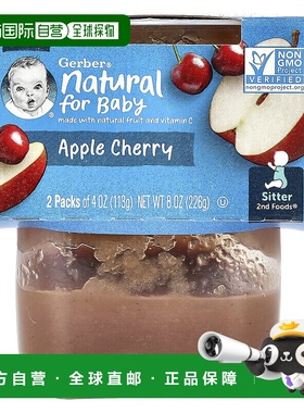 香港直发嘉宝,苹果樱桃，Sitter，2 包，每包 4 盎司（113 克）