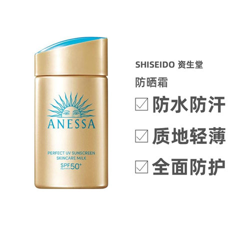 香港直邮shiseido资生堂防晒霜安耐晒60ML SPF50+正品