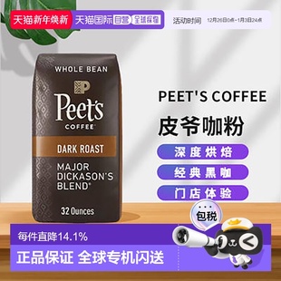 美国直邮Peet Coffee皮爷迪卡森少校手冲深度烘焙咖啡豆907g