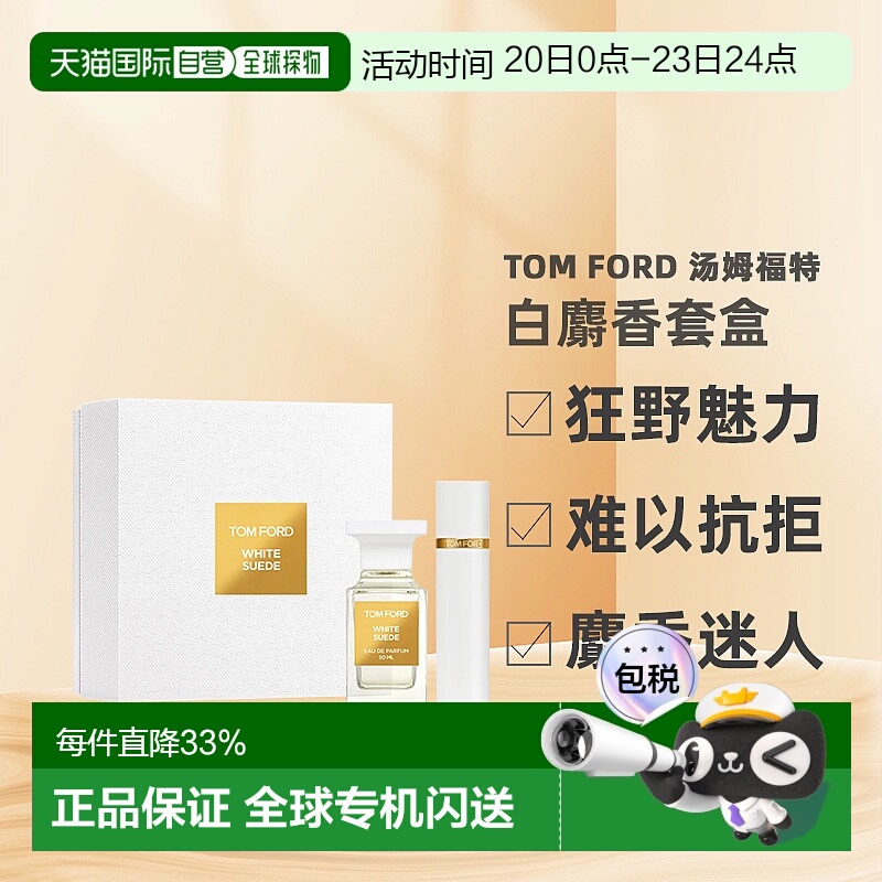 香港直邮TOM FORD 汤姆福特白麝香套盒（50ml+10ml）留香持久正品