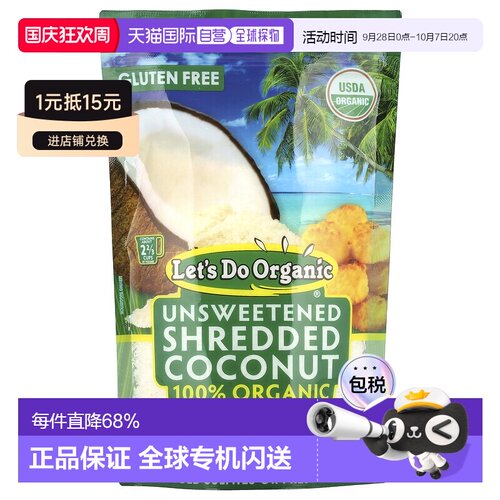 香港直发Edward & Sons有机未加甜碎椰子227g