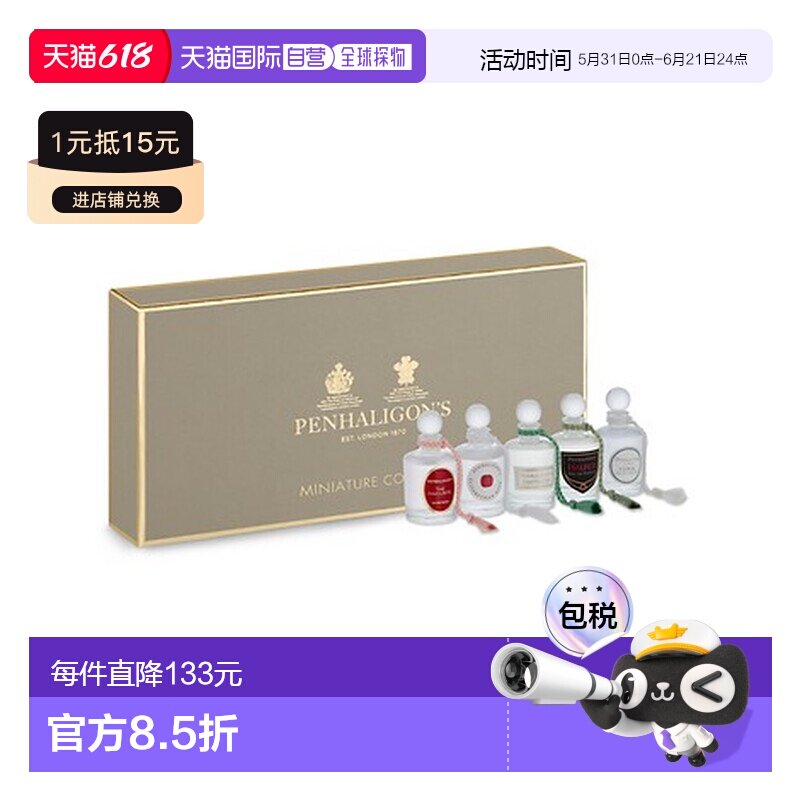 自营 Penhaligon‘s/潘海利根 淑女迷你瓶香水套装5*5ml正品