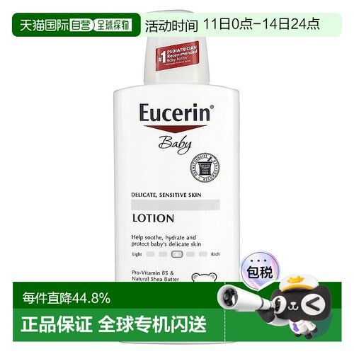 香港直发eucerin优色林婴儿润肤露舒缓补水400ml宝宝保湿滋润护肤