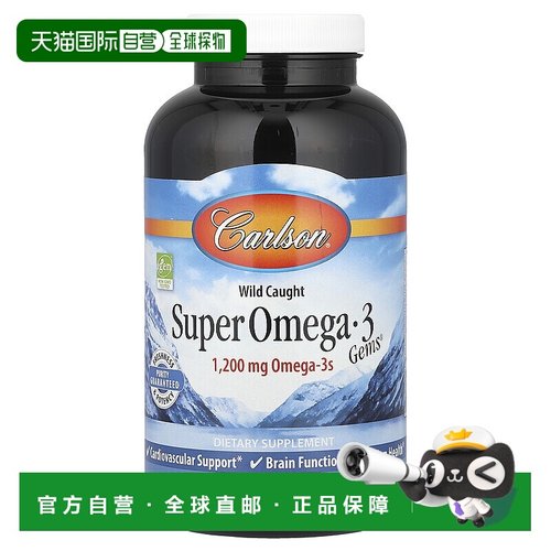 香港直发carlson labs野生捕获级欧米伽3精华250粒