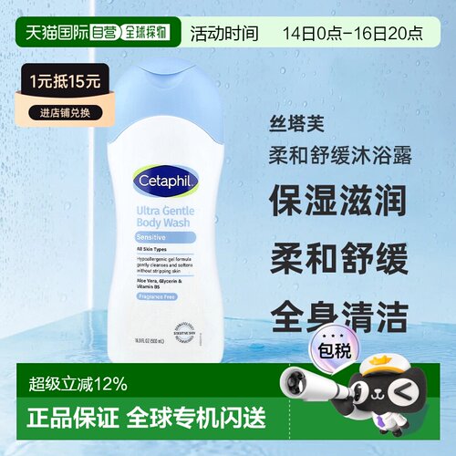 香港直邮丝塔芙柔和舒缓沐浴露保湿滋润健康肌肤滋养500ml正品