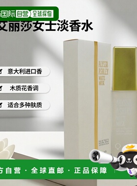 美国直邮alyssa ashley 艾丽莎女士香水100ml 木质花香调正品