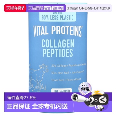 香港直发vital proteins胶原肽滋养皮肤配料干净易消化易吸收284g