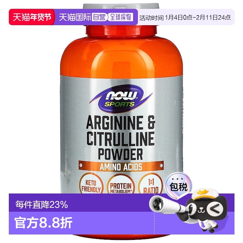 香港直邮 now foods氨基酸粉运动健身蛋白质营养补充剂