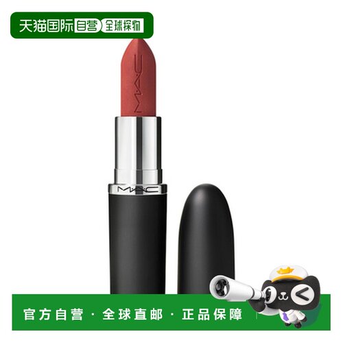 香港直邮MAC 魅可 大子弹头683  CAFE MOCHA-哑光正品
