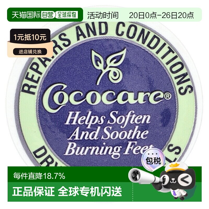 香港直邮Cococare足部护理霜男女同款足部滋润防干裂保湿补正品