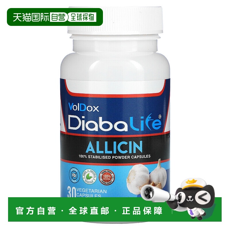 香港直发AllMax Nutrition大蒜素膳食营养物质补充剂易于吸收30粒