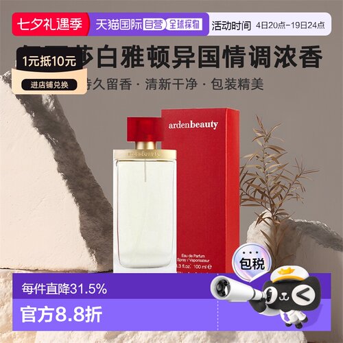 美国直邮ElizabethArden伊丽莎白雅顿美人花香调EDP优雅知性正品