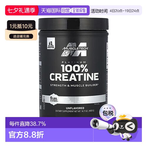 香港直发muscletech白金全肌酸增肌健身运动补充剂400克新款粉剂