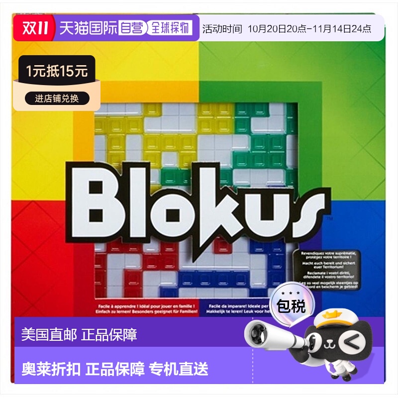 自营 Mattel BJV44 Blokus - 刷新 美国奥莱直发