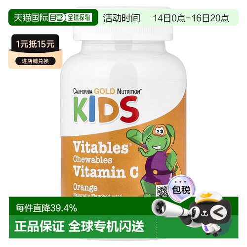 香港直邮California Gold Nutrition,儿童维生素 C 咀嚼片，橙味9