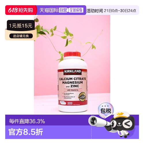 柯克兰维生素D3成年人钙镁锌