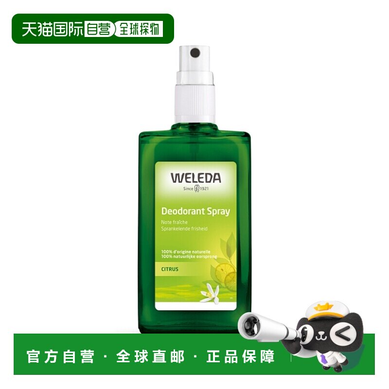 自营 WELEDA/维蕾德法版新品柑橘24h留香腋下止汗除异味香氛正品