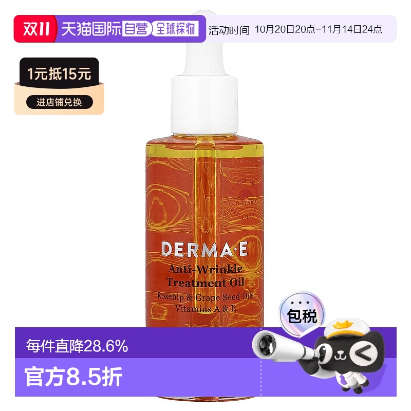 香港直邮Derma E德玛依护理油玫瑰果葡萄籽油淡化细纹60ml正品