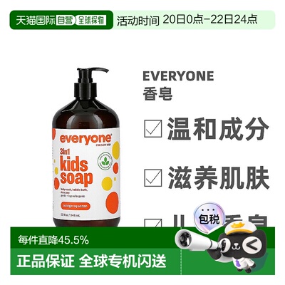 香港直发Everyone,3 合 1 儿童香皂，柳橙香，32 液量盎司（946