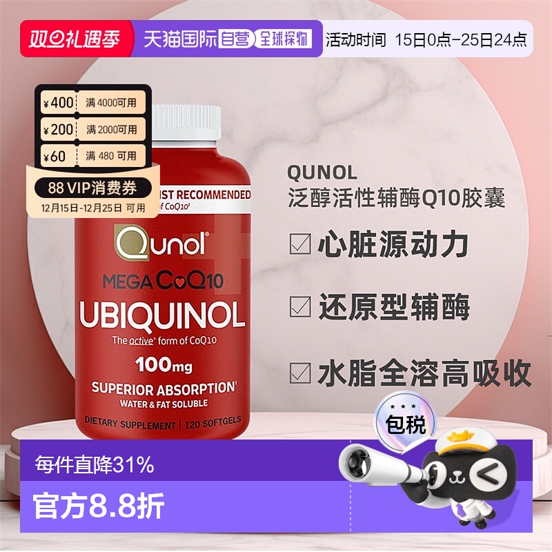美国直邮qunol还原型120粒软胶囊
