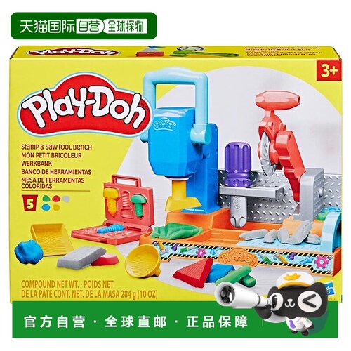 自营hasbro孩之宝Play Doh Stamp N锯工作台玩具 美国奥莱直发