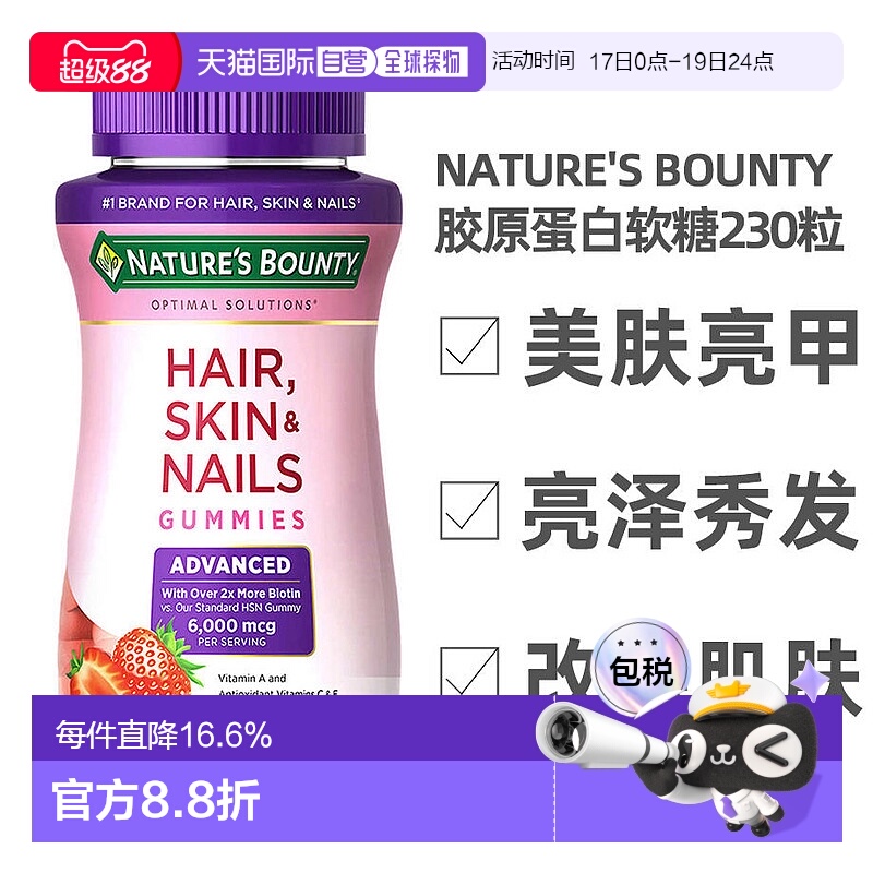 美国直邮Nature’s Bounty自然之宝胶原蛋白软糖美发护甲230粒