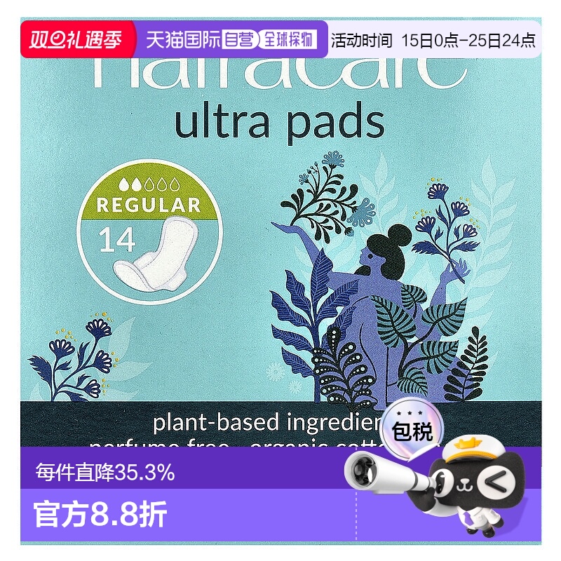 香港直邮Natracare耐卡卫生巾有机棉套安全轻薄舒适柔顺透气正品