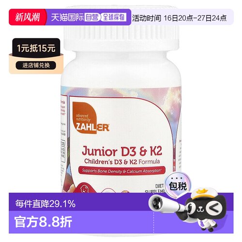 香港直发Zahler儿童维生素D3K2桃杏味助于补充营养物质90片补充剂