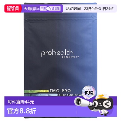香港直邮ProHealth Longevity,TMG Pro，纯 TMG 粉，100 克