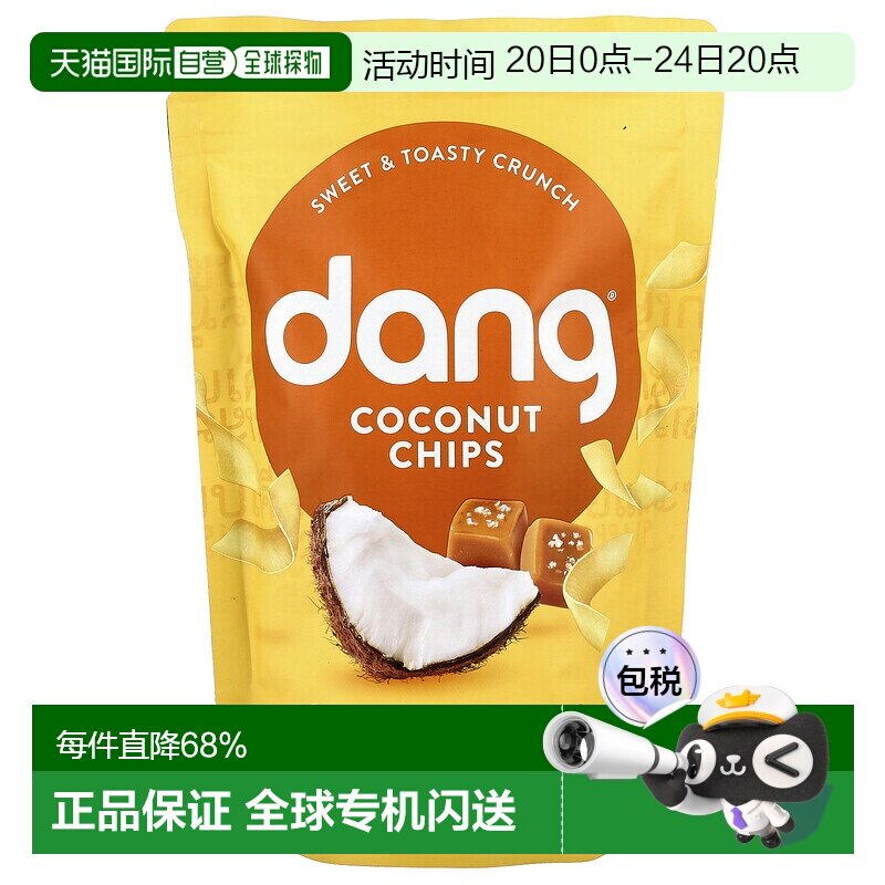 香港直发Dang椰子片焦糖海盐味无麸质香脆可口袋装90g