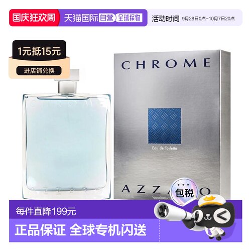 美国直邮M AZZARO CHROME 6.7OZ EDT阿莎罗 铬元素200ml淡香正品