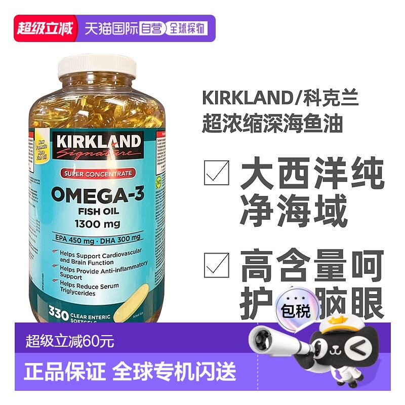 加拿大直邮KIRKLAND Signature科克兰浓缩深海鱼油Omega-3 330粒