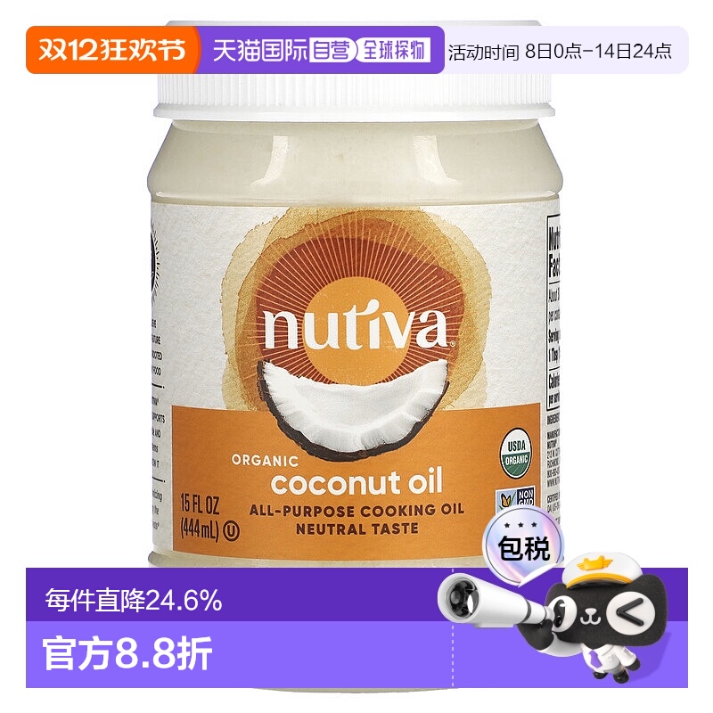 香港直发Nutiva有机椰子油身体护理细腻温和滋润滋养柔和444ml