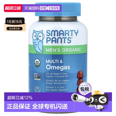 香港直发smartypants男士素食软糖有助骨骼健康90粒维生素补充剂