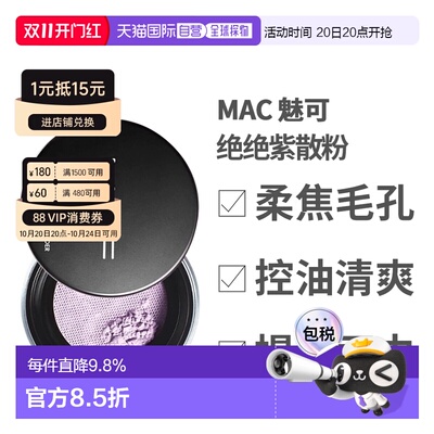 香港直邮MAC 魅可绝绝紫散粉#LAVENDER 6.5g控油定妆正品