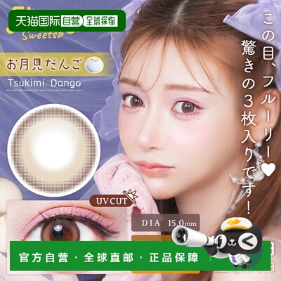 自营  Flurry月抛美瞳 彩色隐形眼镜 3片装正品