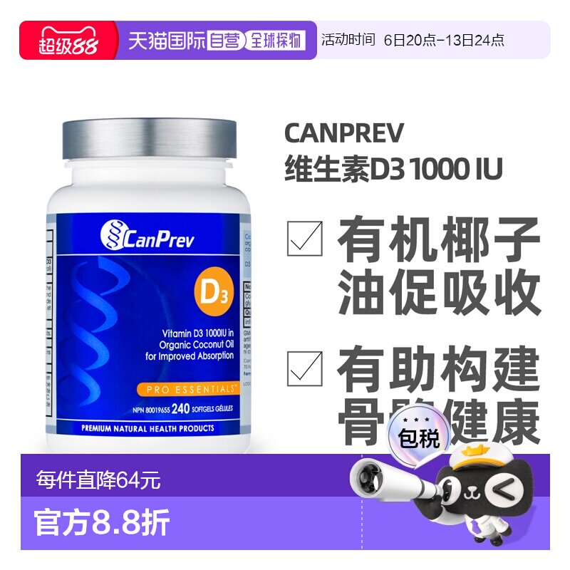 加拿大直邮加拿大CANPREV 维生素D3 1000 IU（有机椰子油基底-240