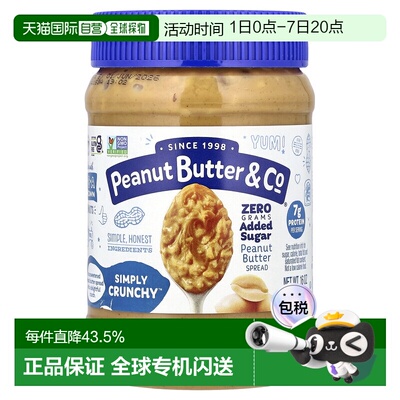 香港直发Peanut Butter&Co花生抹酱松脆精选品质营养健康454g