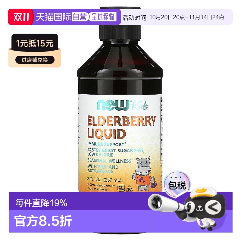 香港直发Now诺奥儿童接骨木果汁液成分安全营养酸甜可口237ml