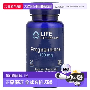 香港直发life extension生命延续孕烯醇酮胶囊100粒补充剂