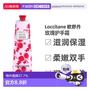 香港直邮 Loccitane欧舒丹  玫瑰之心护手霜滋养保湿30/75/1正品