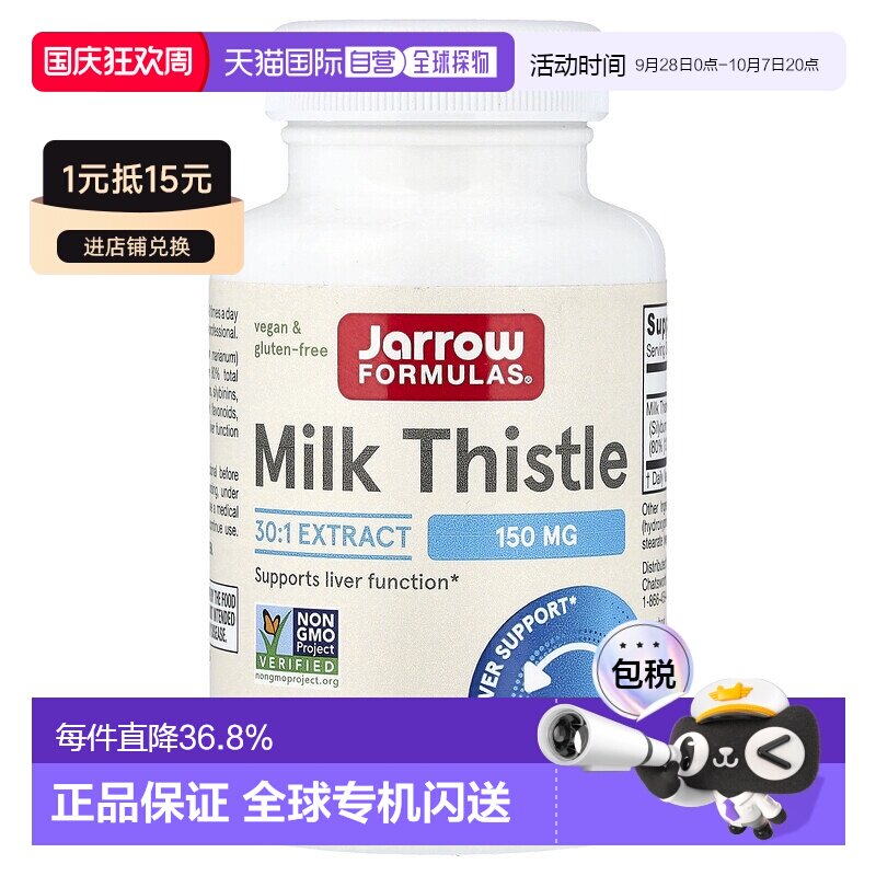 香港直发jarrow formulas水飞蓟素食胶囊100粒肝脏保健品水飞蓟宾