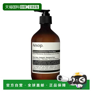 自营 AESOP伊索护手霜保湿留香滋养补水尊尚芳香500ml正品