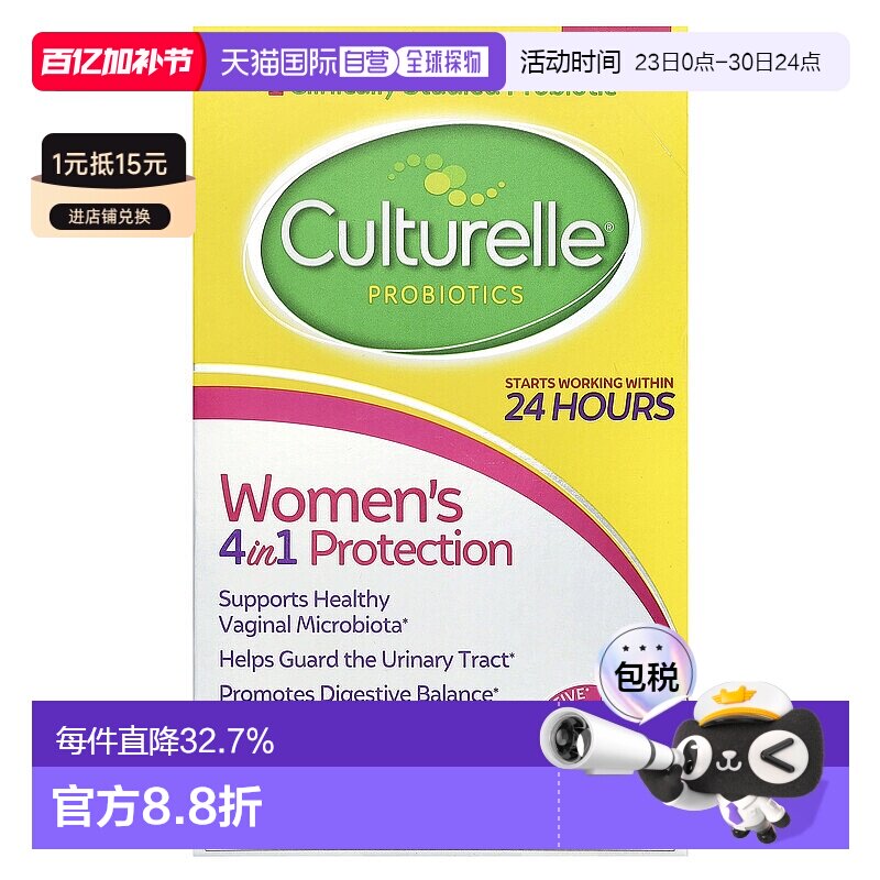 香港直发CULTURELLE康萃乐益生菌女性私密部位健康胶囊30粒