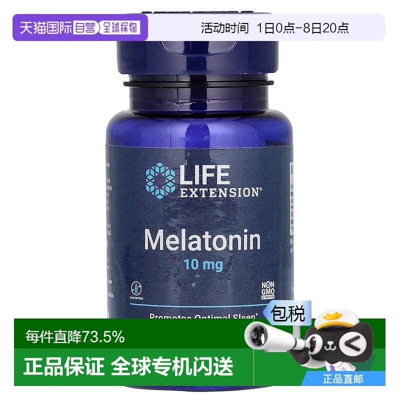 香港直发life extension褪黑荷尔蒙提高睡眠质量60粒自然褪黑素